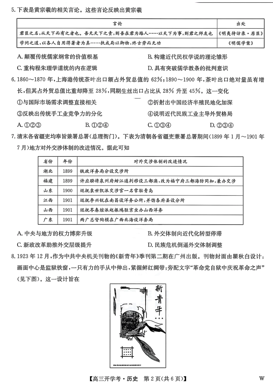 九师联盟2026届高三9月教学质量监测历史（W）.pdf_第2页