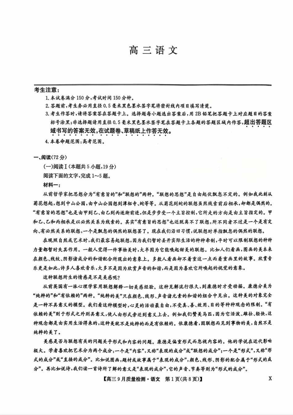 九师联盟2026届高三9月教学质量监测语文（X）.pdf_第1页