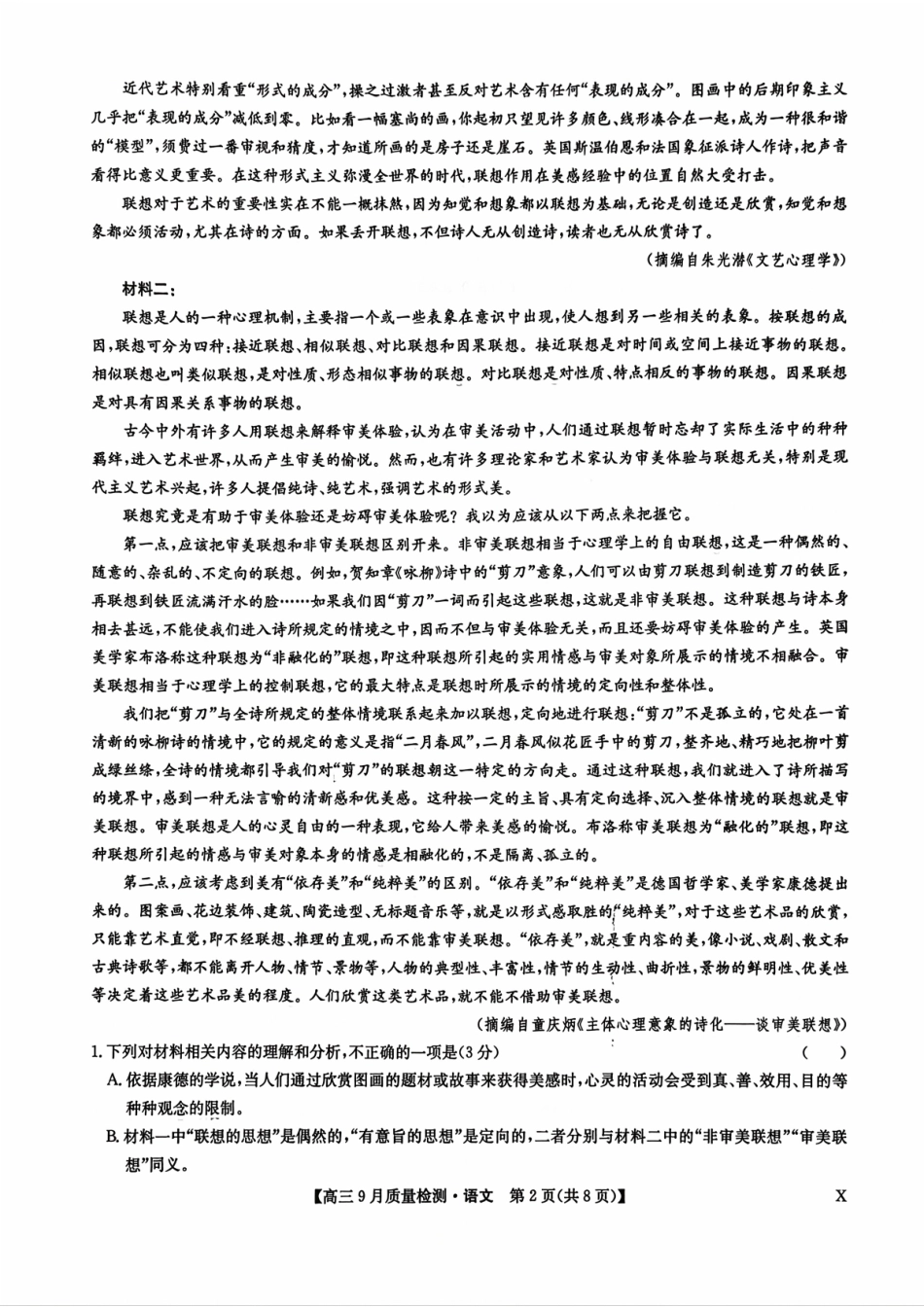 九师联盟2026届高三9月教学质量监测语文（X）.pdf_第2页