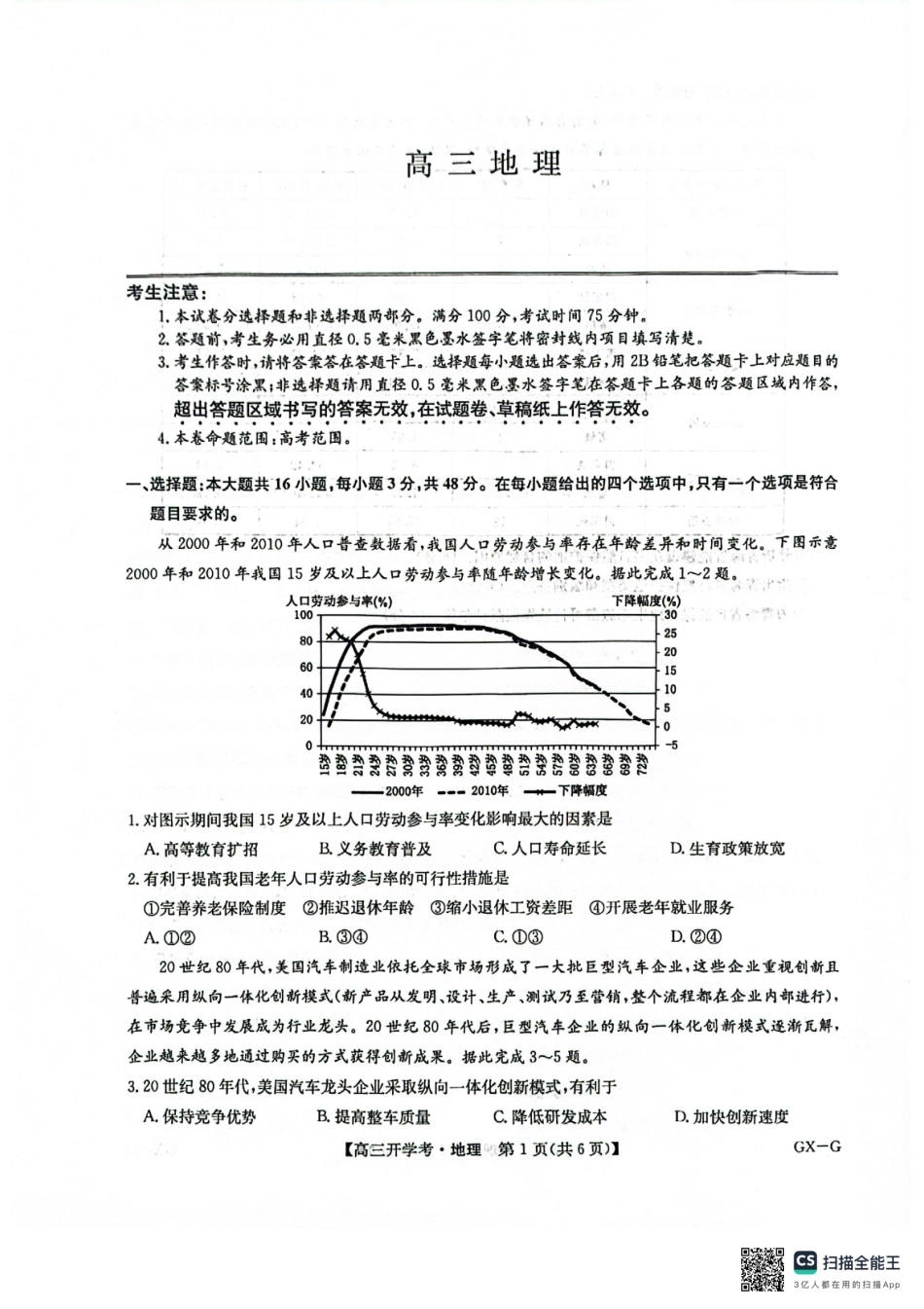 九师联盟2026届高三上学期9月开学联考地理.pdf_第1页
