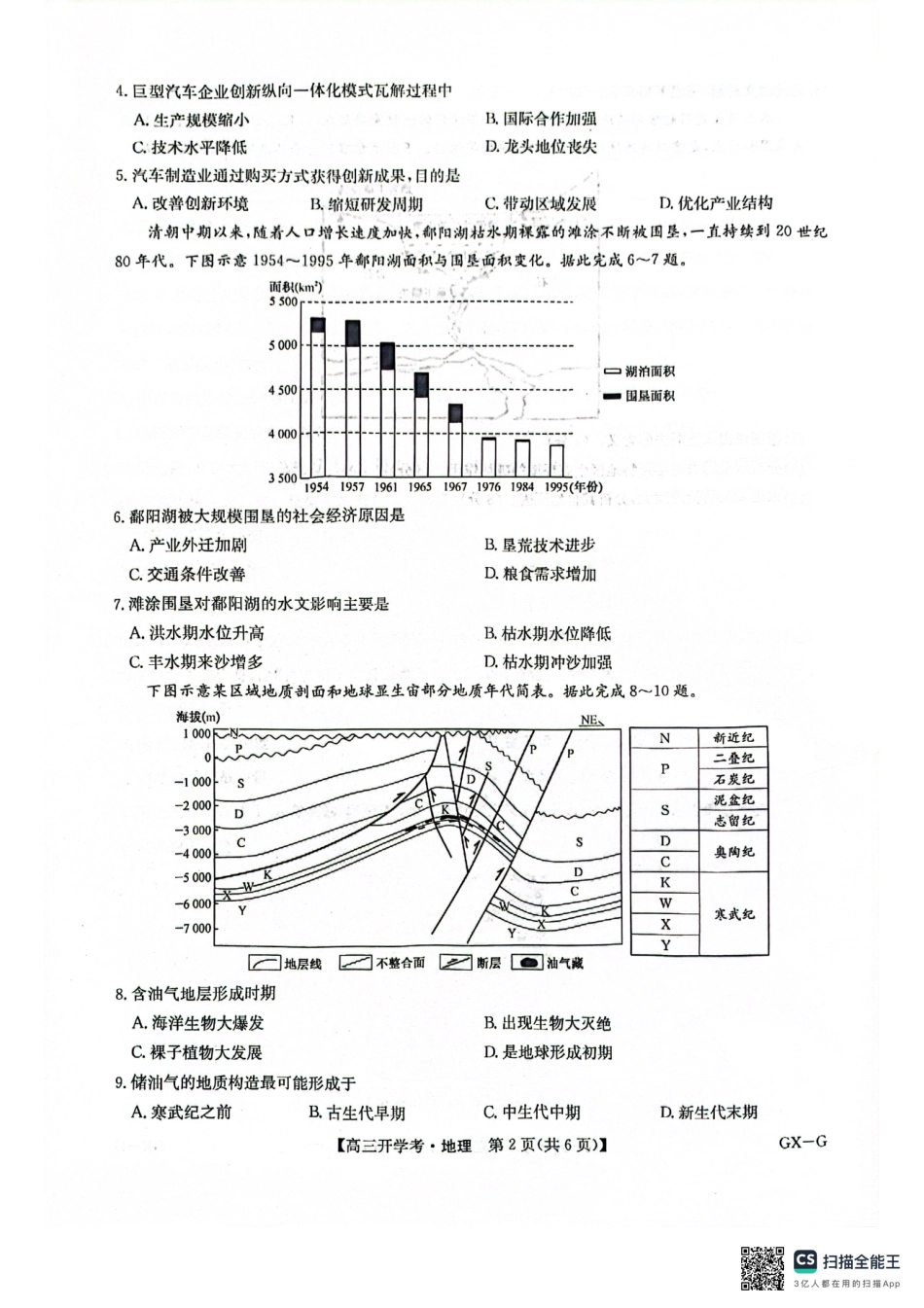 九师联盟2026届高三上学期9月开学联考地理.pdf_第2页