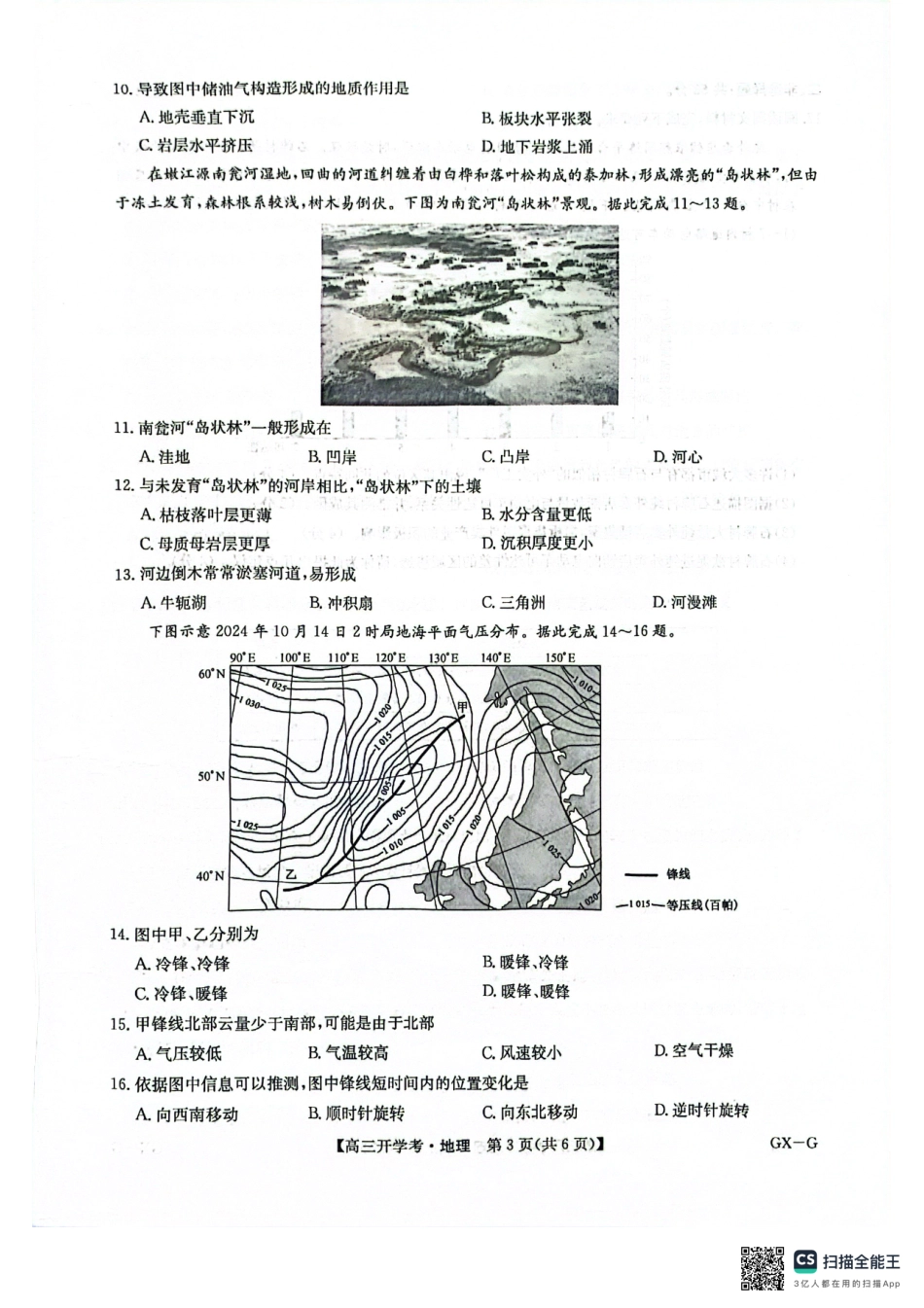九师联盟2026届高三上学期9月开学联考地理.pdf_第3页