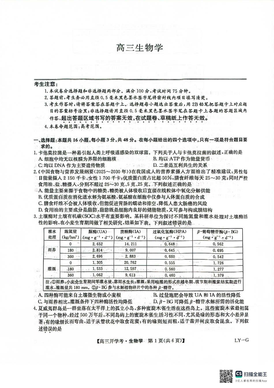 九师联盟2026届高三上学期9月开学联考生物.pdf_第1页