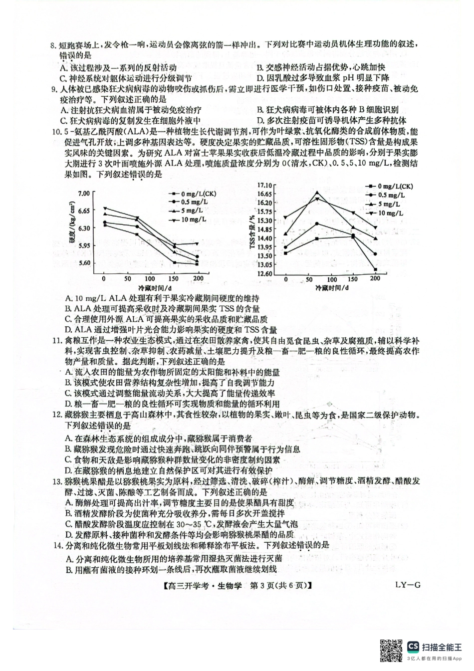 九师联盟2026届高三上学期9月开学联考生物.pdf_第3页