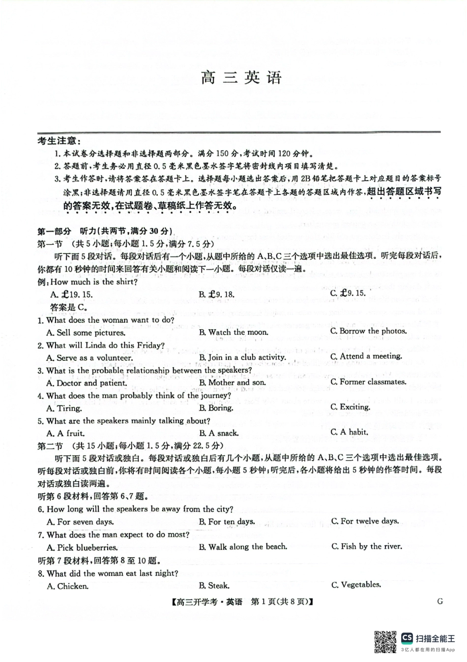 九师联盟2026届高三上学期9月开学联考英语.pdf_第1页