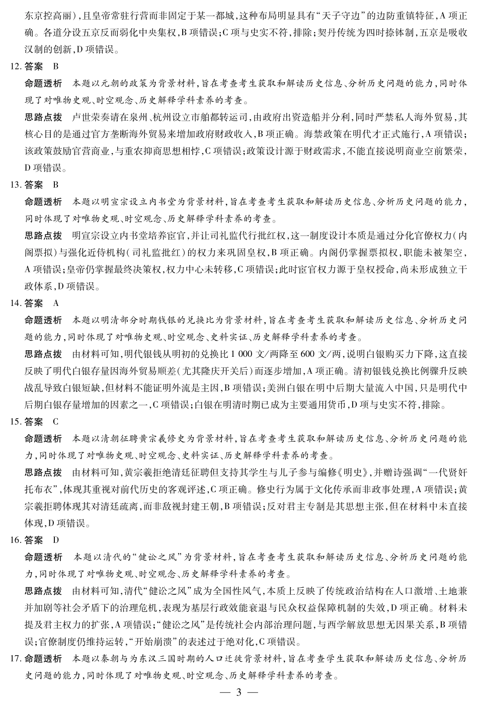 历史(广西专版)高三二联详细答案.pdf_第3页