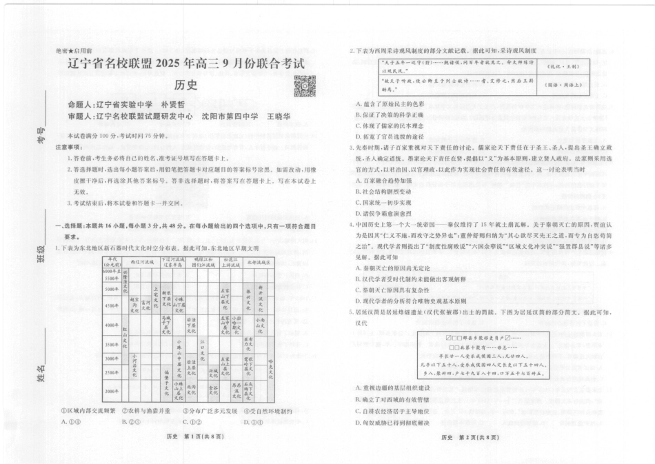 历史2025年辽宁高三9月联考.pdf_第1页