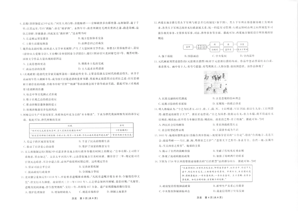 历史2025年辽宁高三9月联考.pdf_第2页