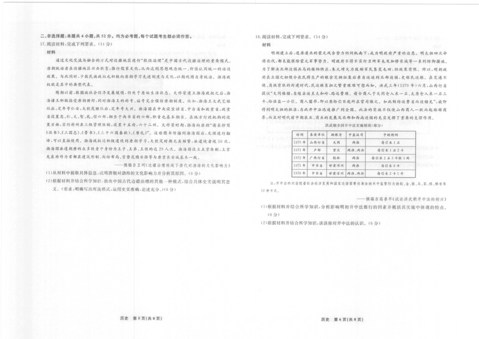 历史2025年辽宁高三9月联考.pdf_第3页