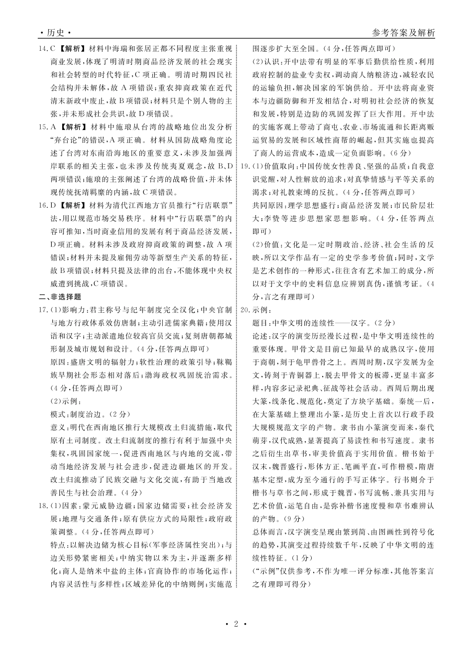 历史2025年辽宁高三9月联考答案.pdf_第2页