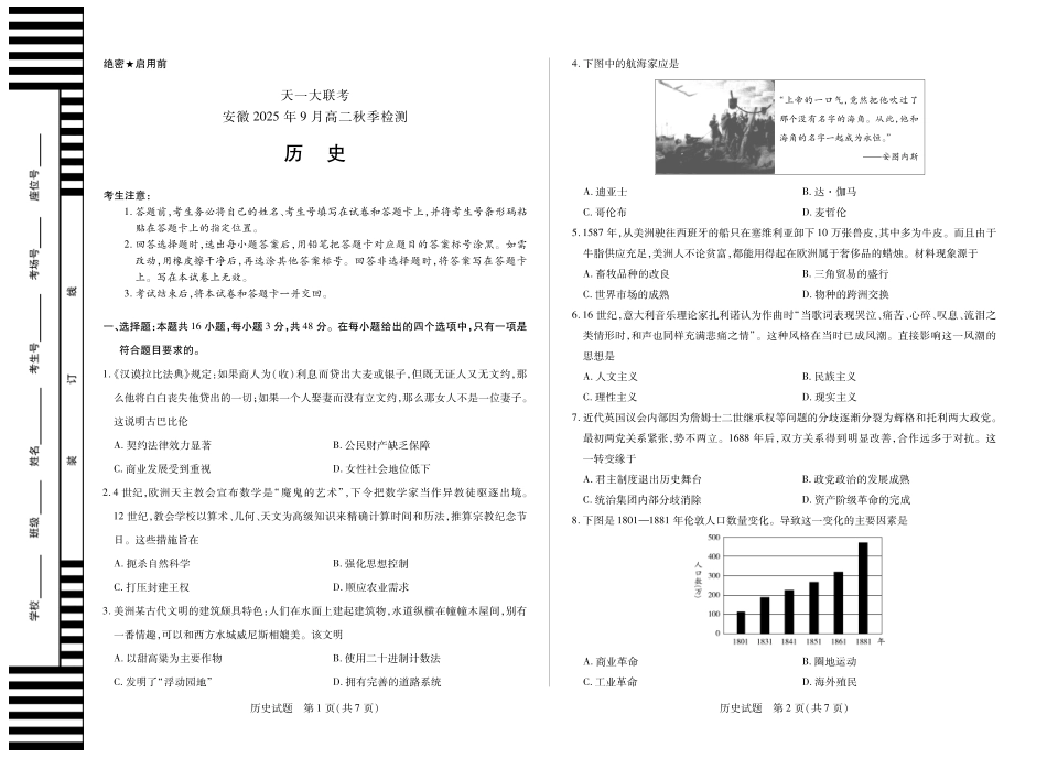 历史安徽高二9月秋季检测.pdf_第1页