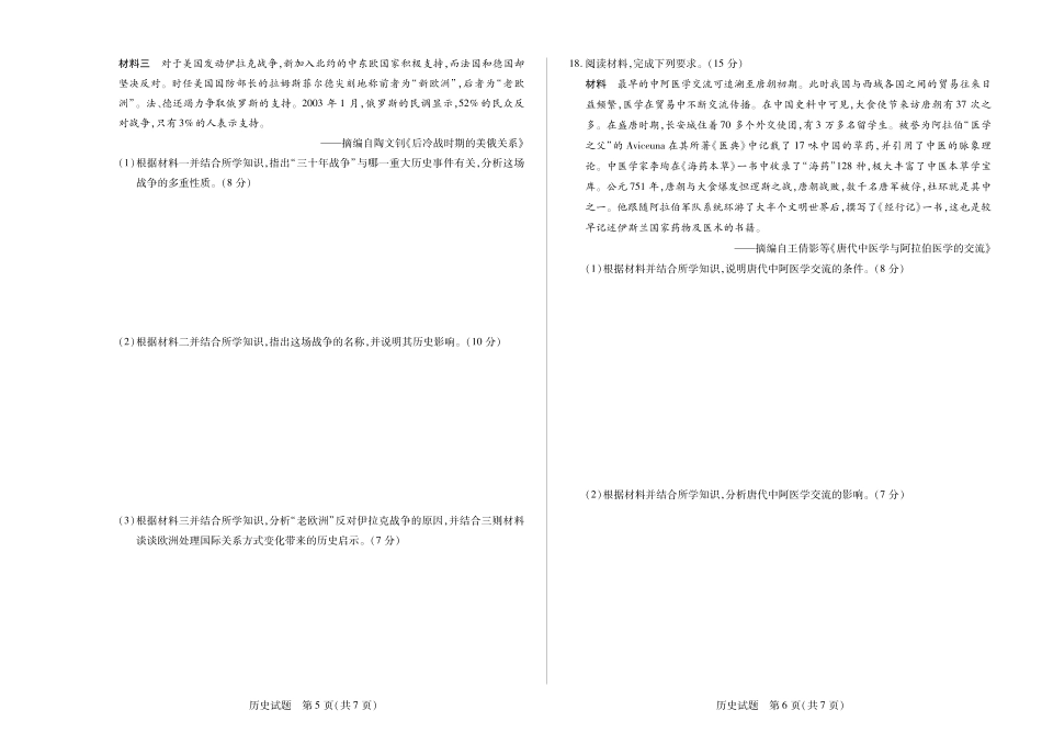历史安徽高二9月秋季检测.pdf_第3页