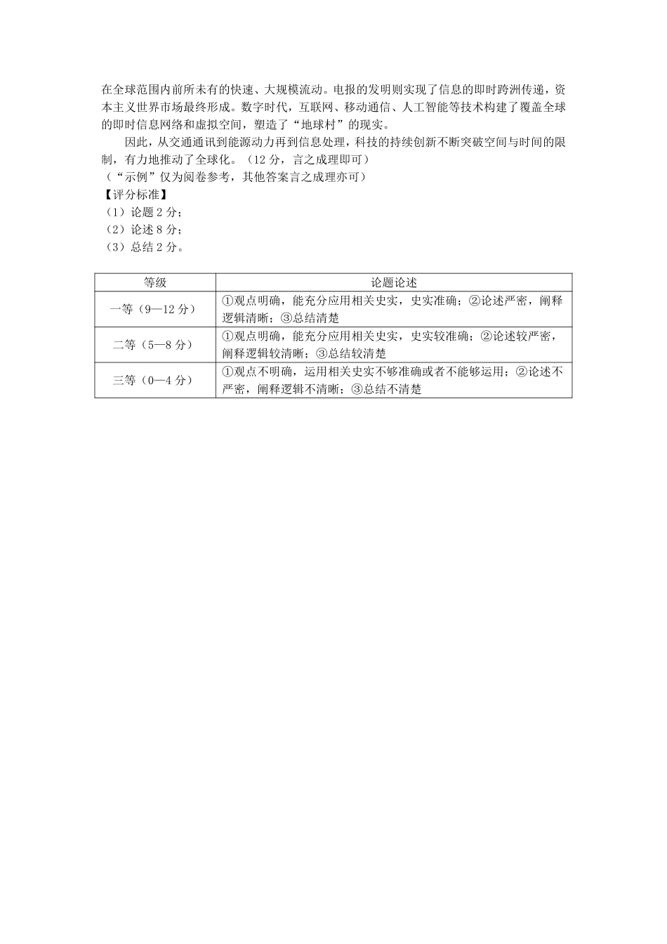 历史安徽高二9月秋季检测评分细则.pdf_第2页