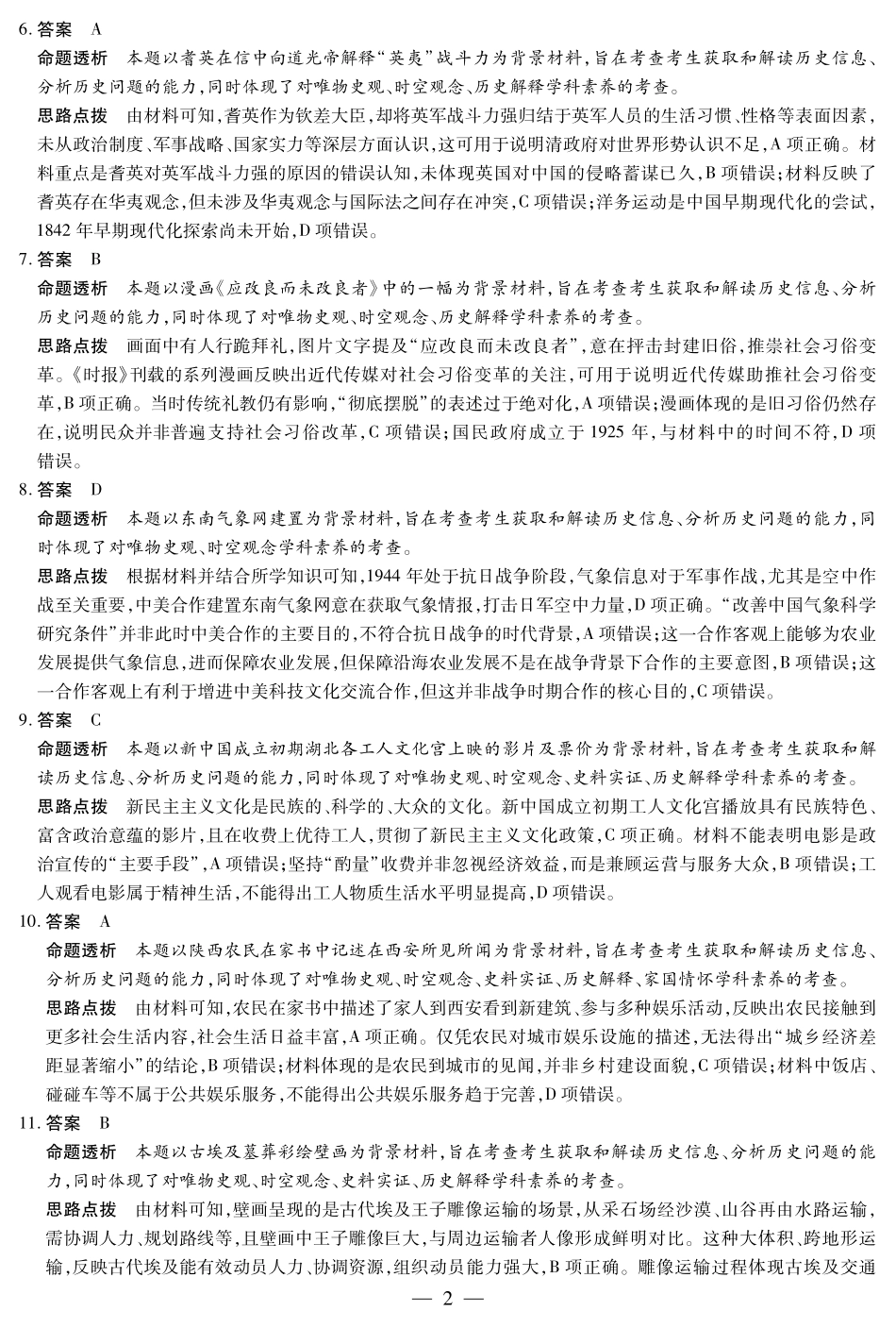 历史安徽高三8月秋季检测答案.pdf_第2页