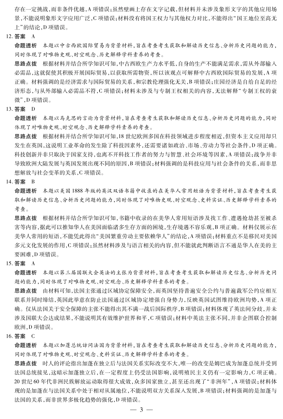 历史安徽高三8月秋季检测答案.pdf_第3页