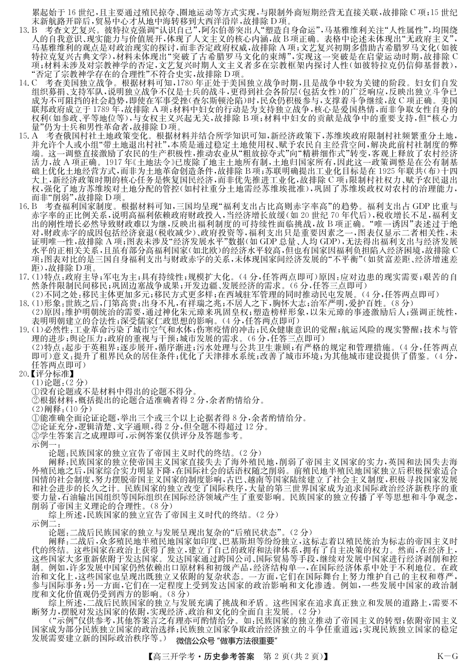 历史答案-河南省九师联盟2025-2026学年9月高三开学考.pdf_第2页