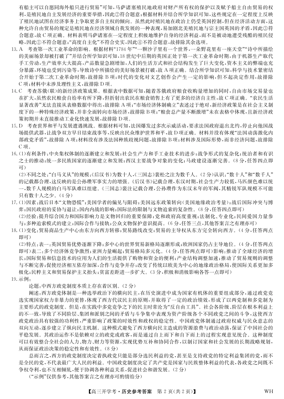 历史答案-湖北武汉高三8月开学考.pdf_第2页