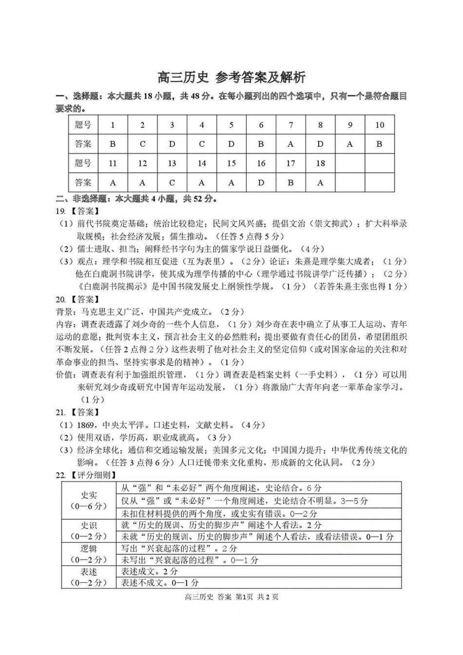 历史答案-浙江七彩阳光新高考研究联盟2025学年第一学期高三返校联考.pdf_第1页