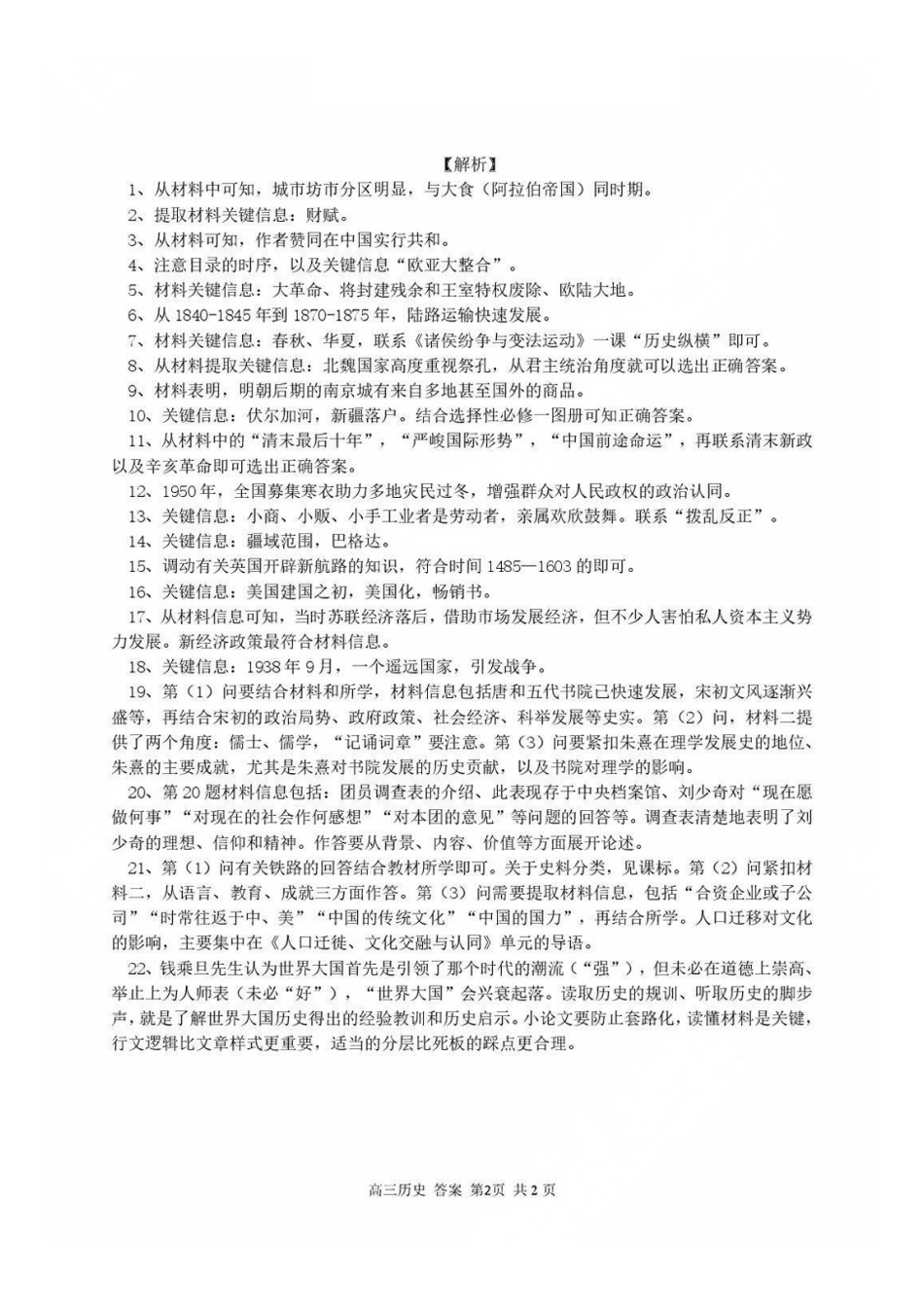 历史答案-浙江七彩阳光新高考研究联盟2025学年第一学期高三返校联考.pdf_第2页