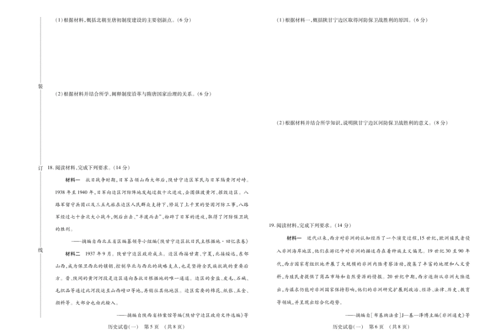 历史附加测试卷(一)(二)【黑吉辽蒙卷】黑龙江省新时代高中教育联合体2025-2026学年高三上学期开学摸底考试(一)(二)（9.11-9.12）.pdf_第3页