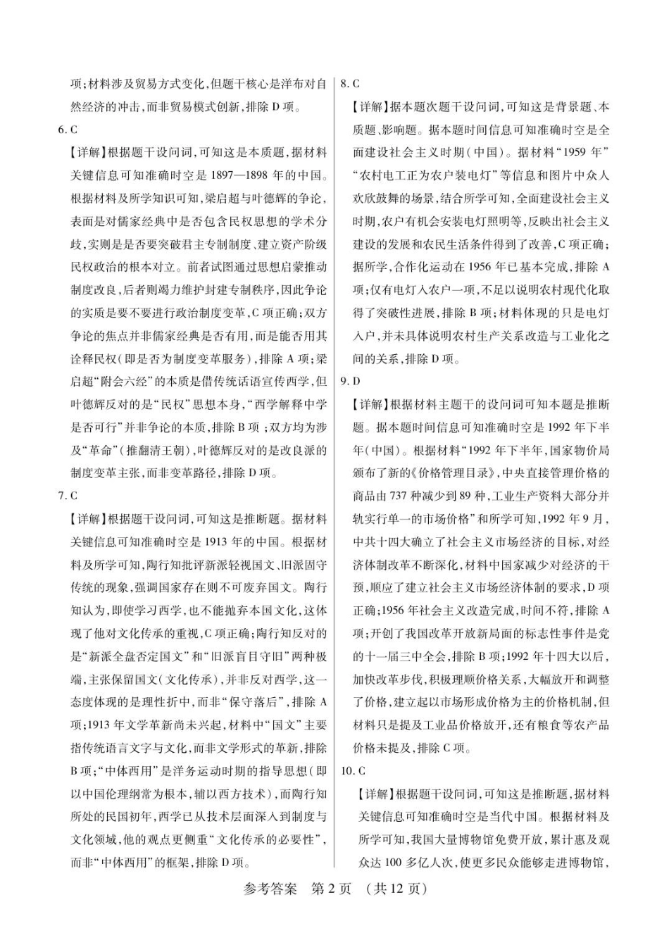历史附加测试卷(一)(二)答案【黑吉辽蒙卷】黑龙江省新时代高中教育联合体2025-2026学年高三上学期开学摸底考试(一)(二)（9.11-9.12）.pdf_第2页