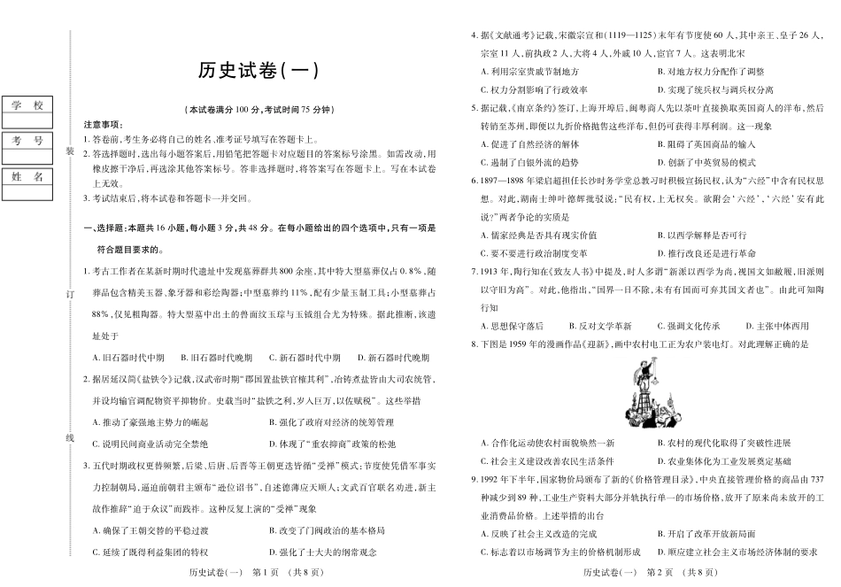 历史附加测试卷【黑吉辽蒙卷】黑龙江省新时代高中教育联合体2025年秋季高三开学摸底考-附加测试卷（9.9-9.10）.pdf_第1页