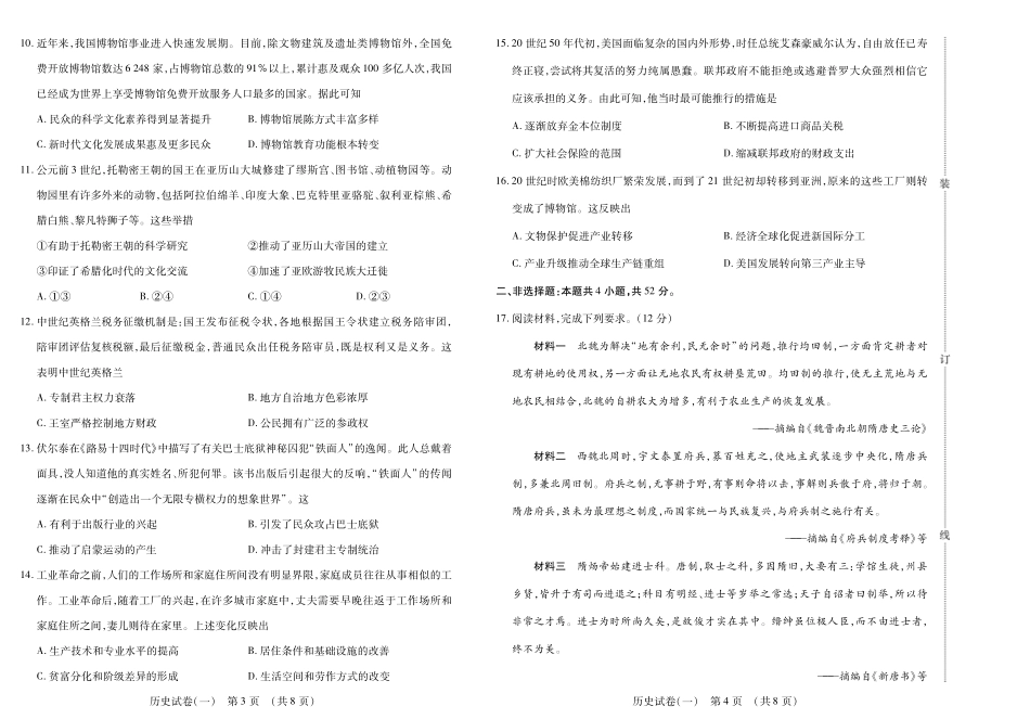 历史附加测试卷【黑吉辽蒙卷】黑龙江省新时代高中教育联合体2025年秋季高三开学摸底考-附加测试卷（9.9-9.10）.pdf_第2页