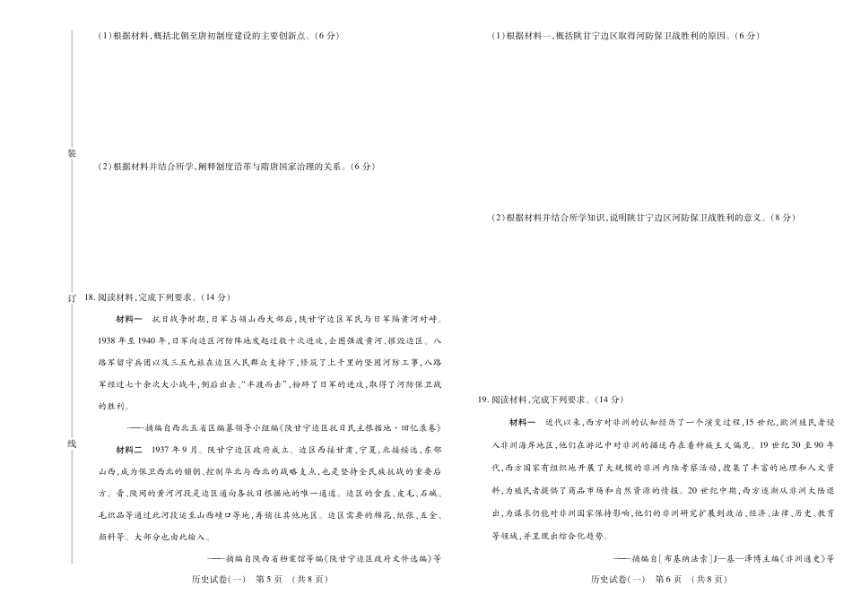 历史附加测试卷【黑吉辽蒙卷】黑龙江省新时代高中教育联合体2025年秋季高三开学摸底考-附加测试卷（9.9-9.10）.pdf_第3页