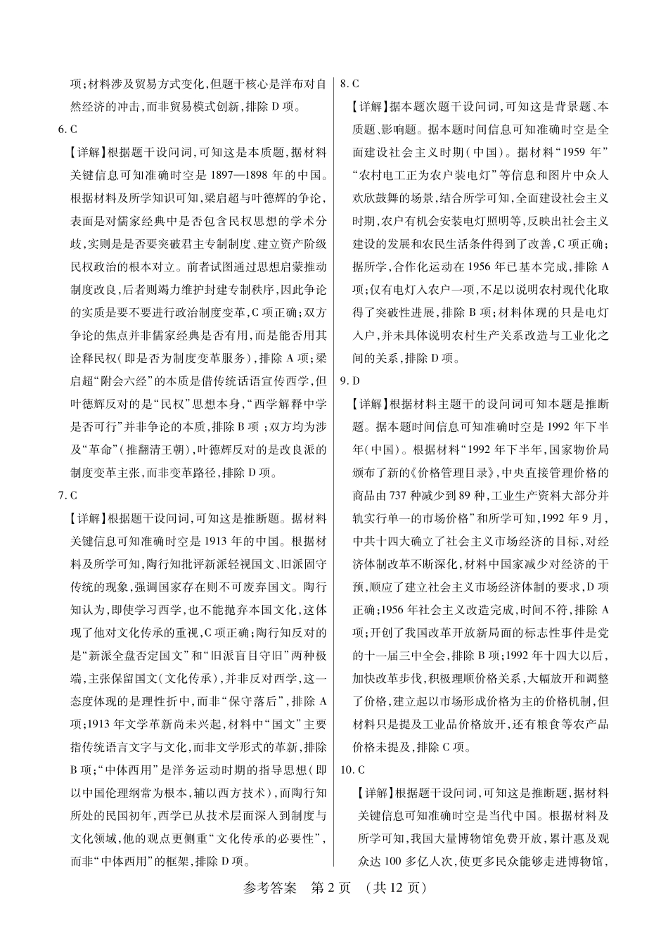 历史附加测试卷答案【黑吉辽蒙卷】黑龙江省新时代高中教育联合体2025年秋季高三开学摸底考-附加测试卷（9.9-9.10）.pdf_第2页