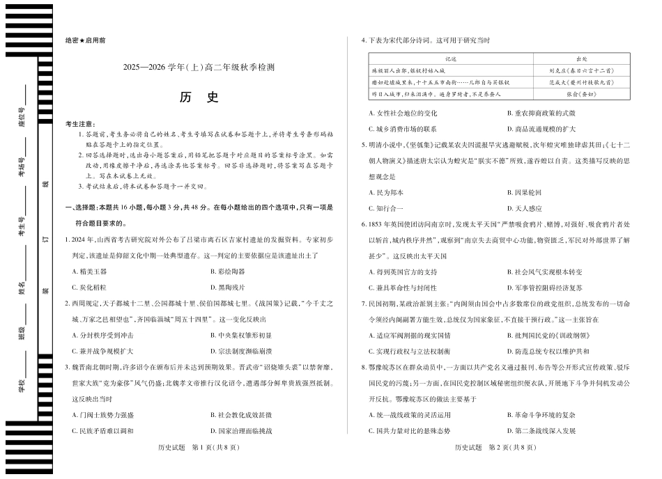历史高二秋季检测试卷【河南卷】【高二】河南省天一大联考2025-2026学年（上）高二年级秋季检测（9.25-9.26）.pdf_第1页
