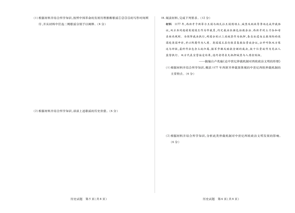 历史高二秋季检测试卷【河南卷】【高二】河南省天一大联考2025-2026学年（上）高二年级秋季检测（9.25-9.26）.pdf_第3页