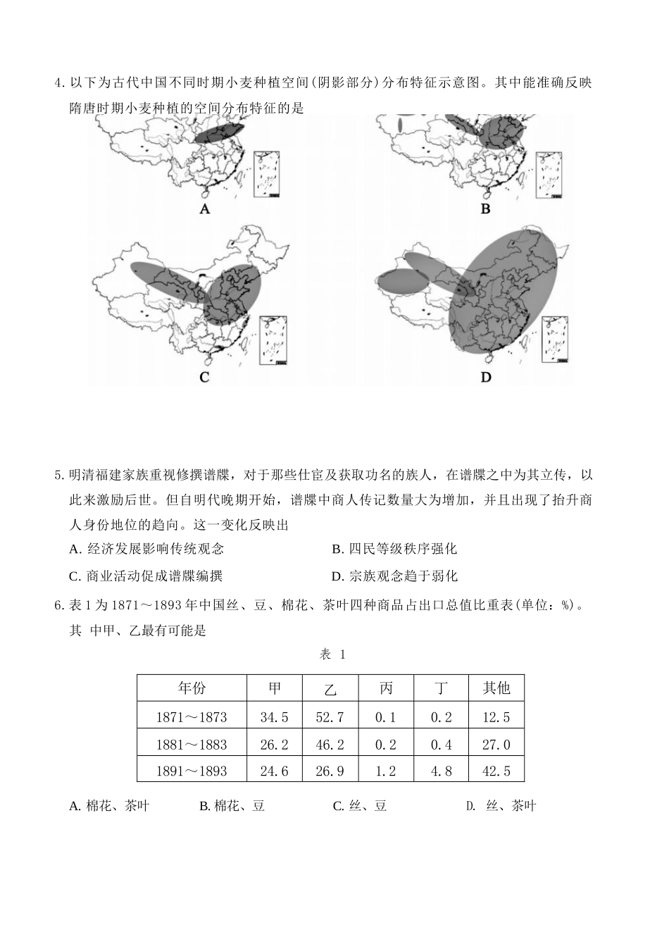 历史三试题卷【山东卷】山东省德州市（优高联盟）2026届高三上学期9月开学考试(9.1-9.2).docx_第2页
