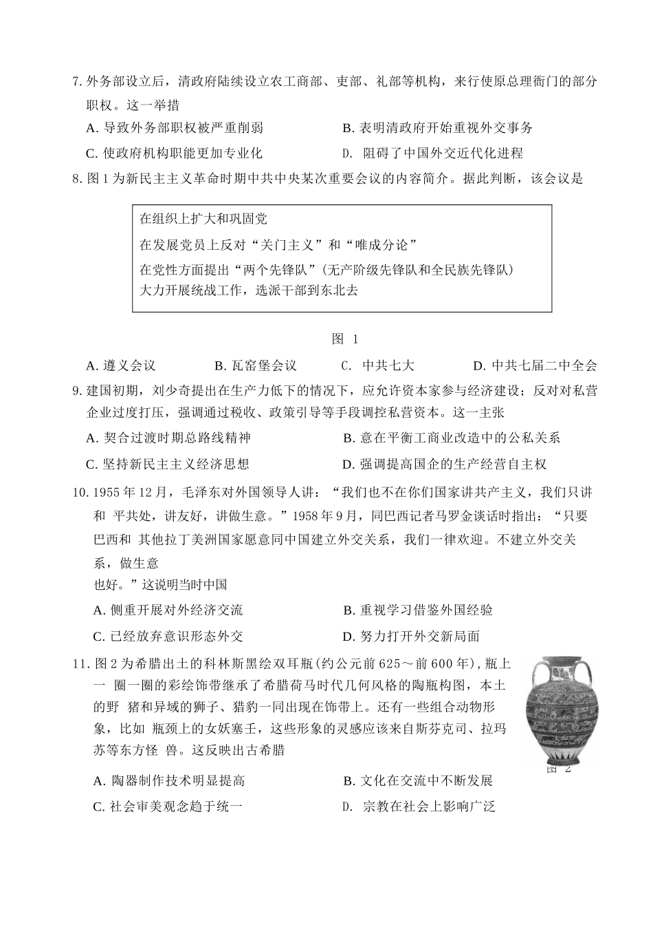 历史三试题卷【山东卷】山东省德州市（优高联盟）2026届高三上学期9月开学考试(9.1-9.2).docx_第3页