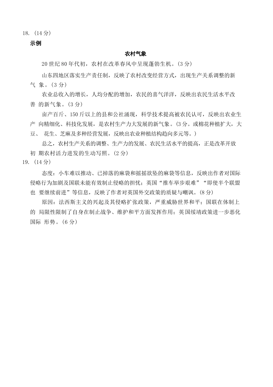 历史三试题卷答案【山东卷】山东省德州市（优高联盟）2026届高三上学期9月开学考试(9.1-9.2).docx_第2页