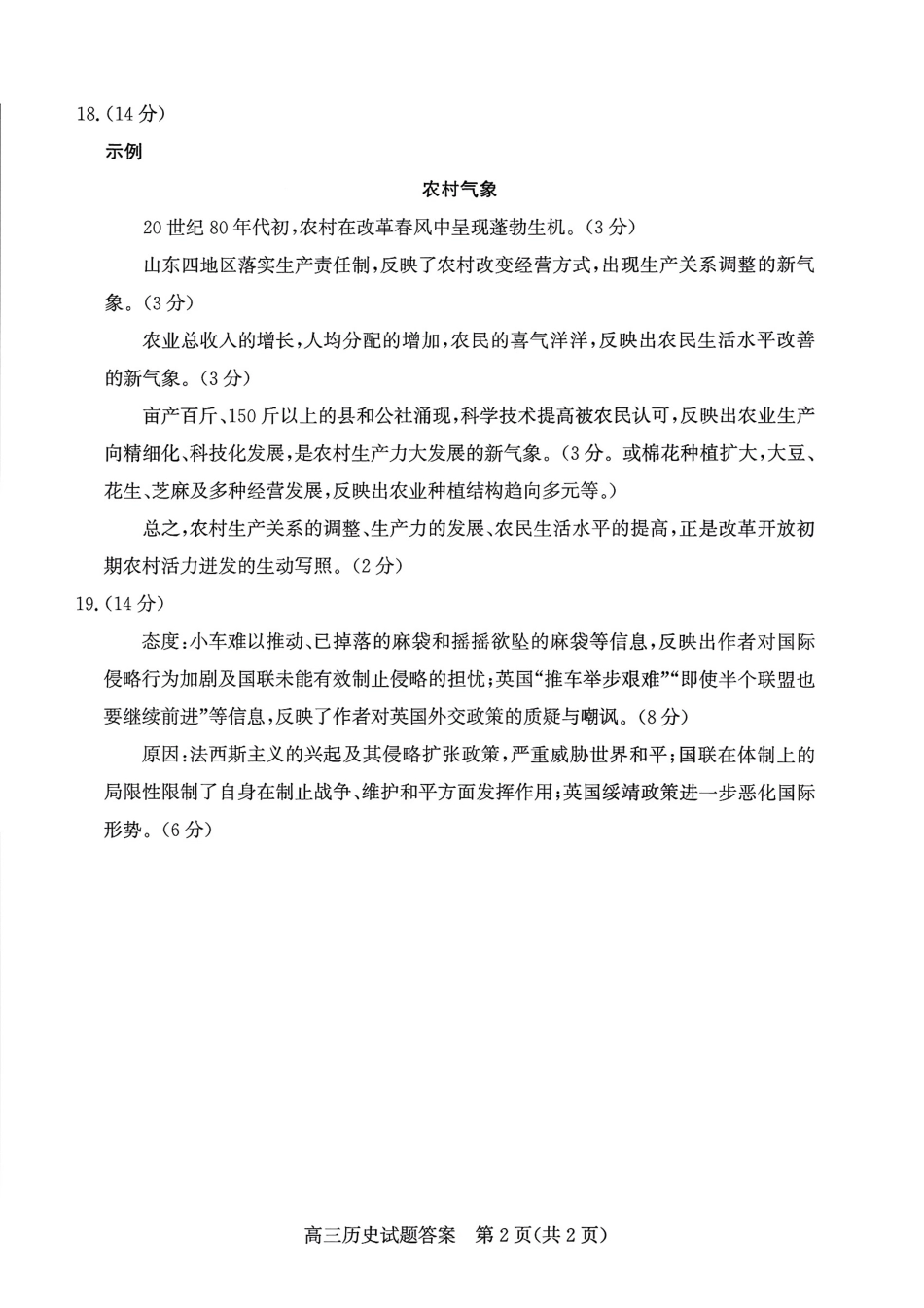 历史三试题卷答案【山东卷】山东省德州市（优高联盟）2026届高三上学期9月开学考试(9.1-9.2).pdf_第2页
