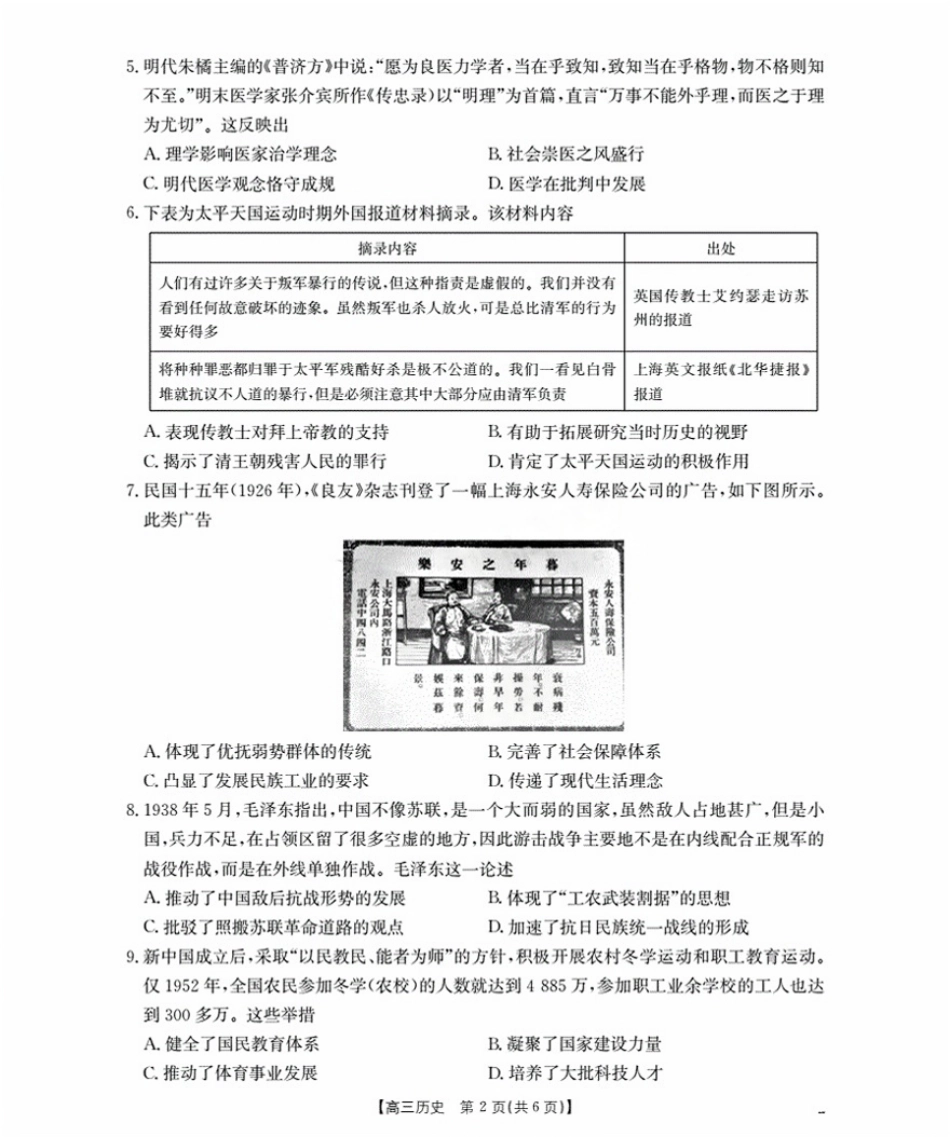 历史试卷(25-19C)【江苏卷】江苏省金太阳2026届高三年级上学期8月联考（25-19C）（8.25-8.26）.pdf_第2页