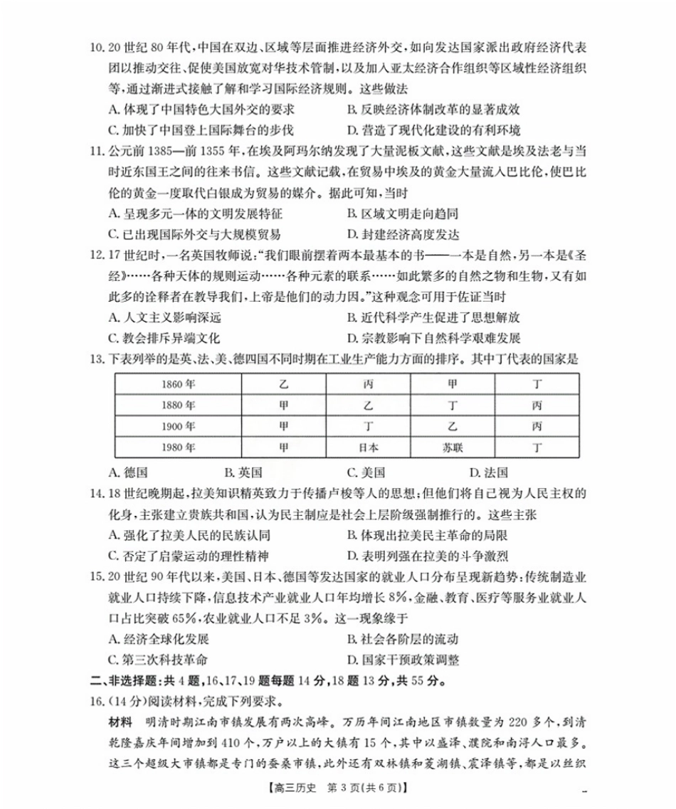 历史试卷(25-19C)【江苏卷】江苏省金太阳2026届高三年级上学期8月联考（25-19C）（8.25-8.26）.pdf_第3页