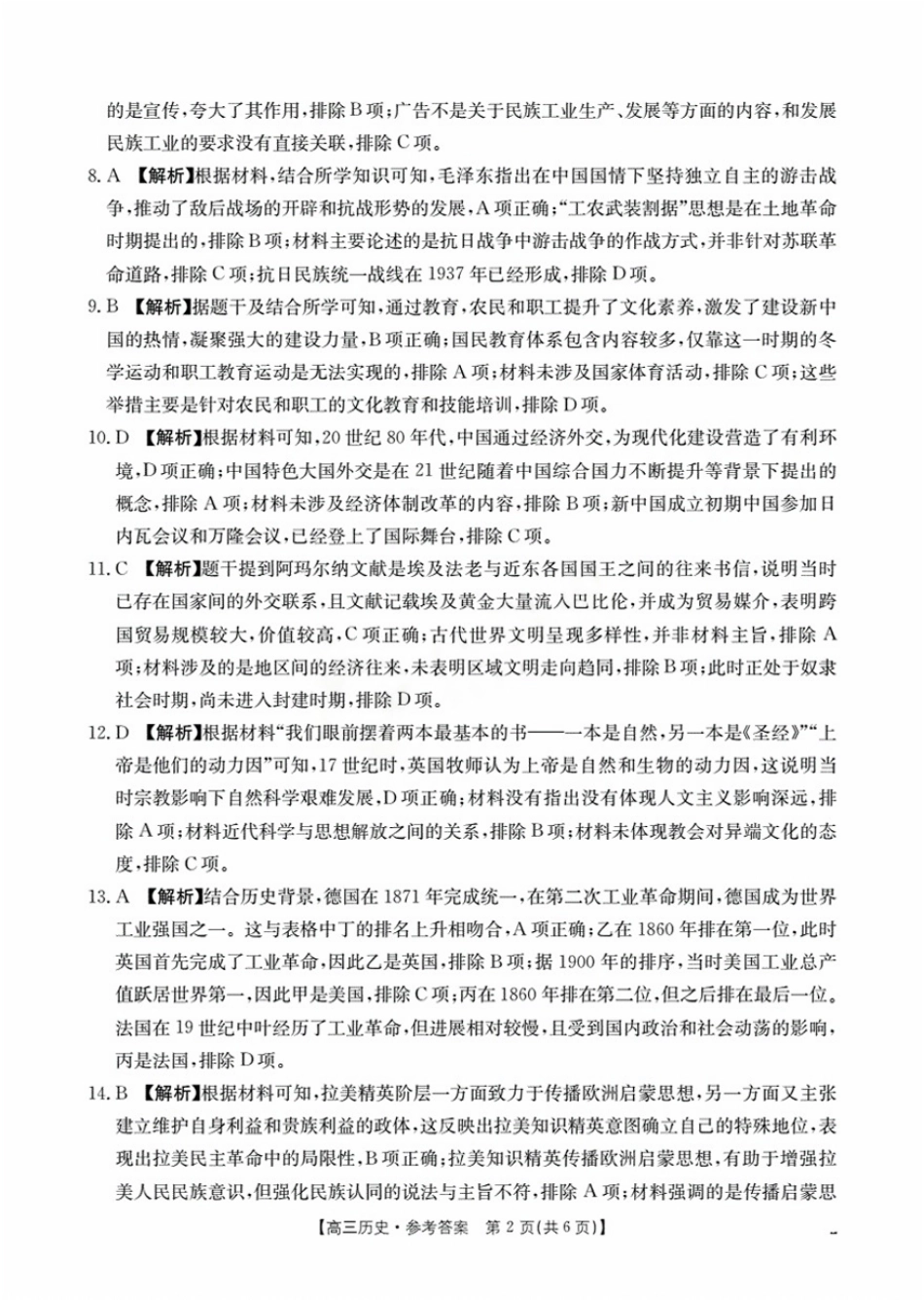 历史试卷(25-19C)答案【江苏卷】江苏省金太阳2026届高三年级上学期8月联考（25-19C）（8.25-8.26）.pdf_第2页
