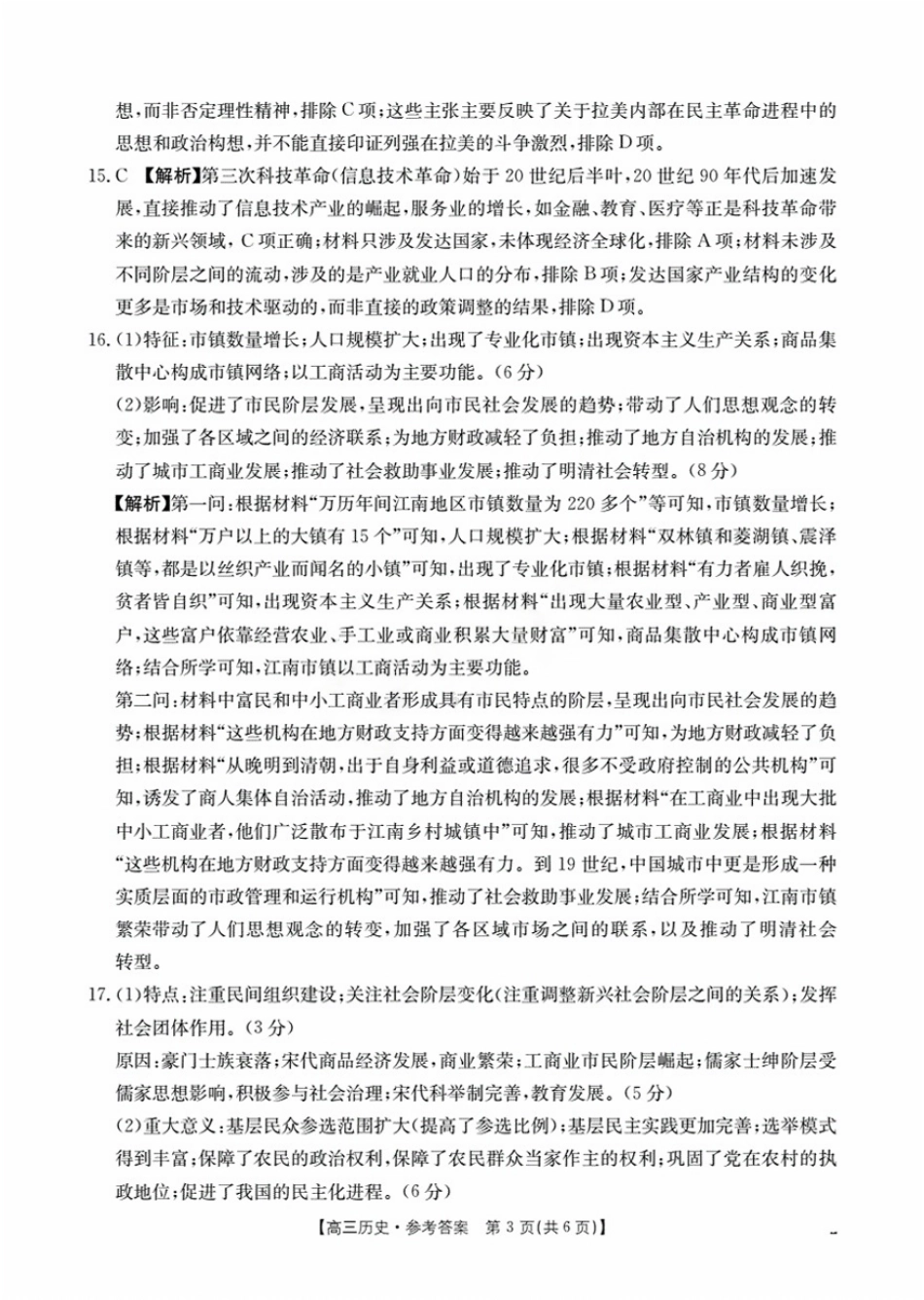 历史试卷(25-19C)答案【江苏卷】江苏省金太阳2026届高三年级上学期8月联考（25-19C）（8.25-8.26）.pdf_第3页