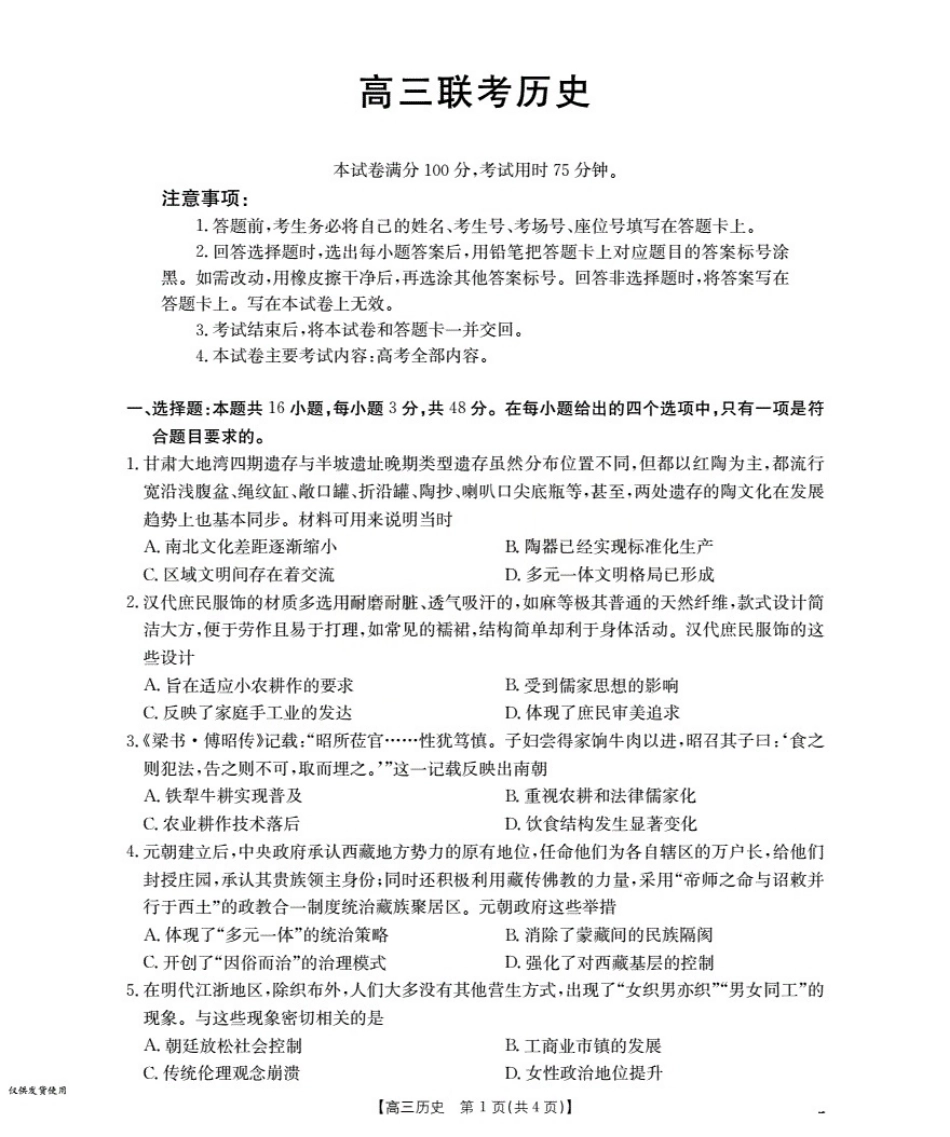 历史试卷（26-07C）【贵州卷】贵州省金太阳2026届高三8月开学联考（26-07C）（8.27-8.28）.pdf_第1页