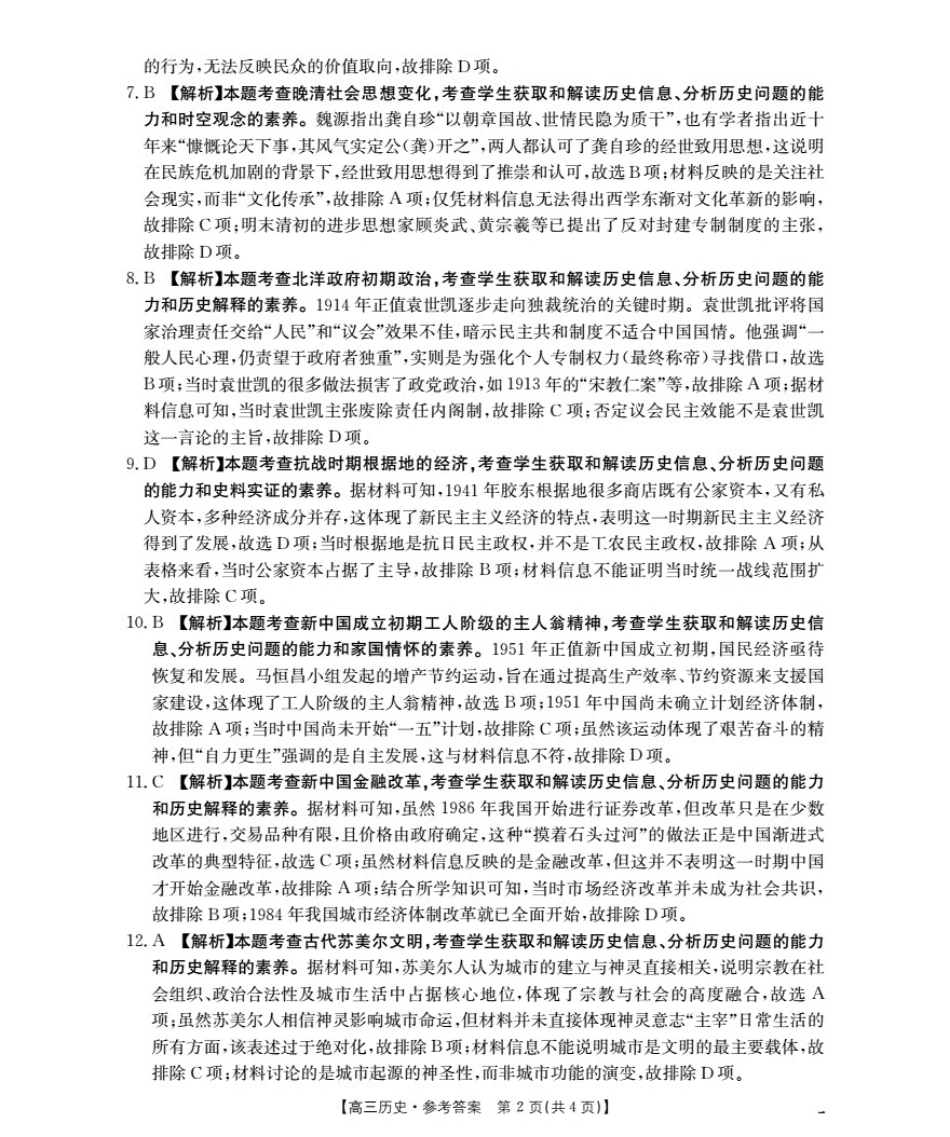 历史试卷（26-07C）答案【贵州卷】贵州省金太阳2026届高三8月开学联考（26-07C）（8.27-8.28）.pdf_第2页