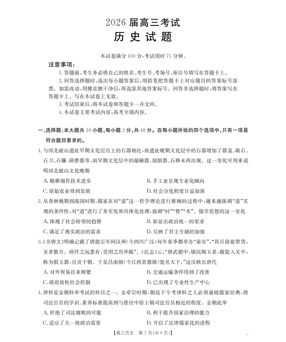 历史试卷(26-10C)【四川卷】四川省金太阳2026届高三9月开学联考（26-10C）（9.3-9.4）.pdf_第1页