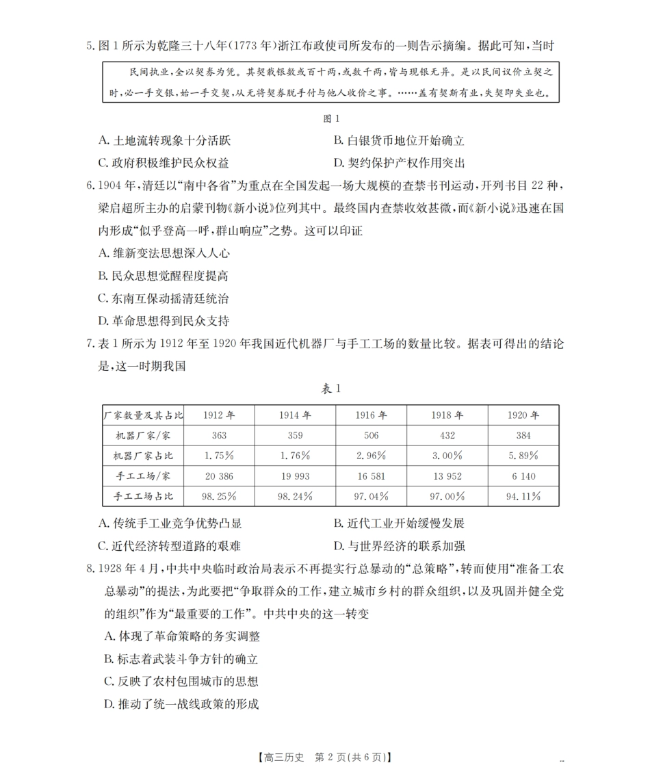 历史试卷(26-10C)【四川卷】四川省金太阳2026届高三9月开学联考（26-10C）（9.3-9.4）.pdf_第2页