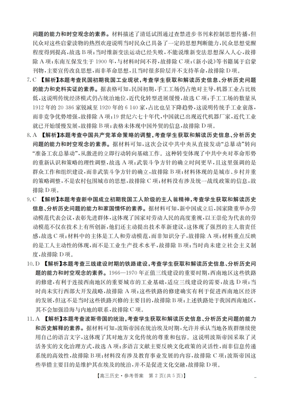 历史试卷(26-10C)答案【四川卷】四川省金太阳2026届高三9月开学联考（26-10C）（9.3-9.4）.pdf_第2页