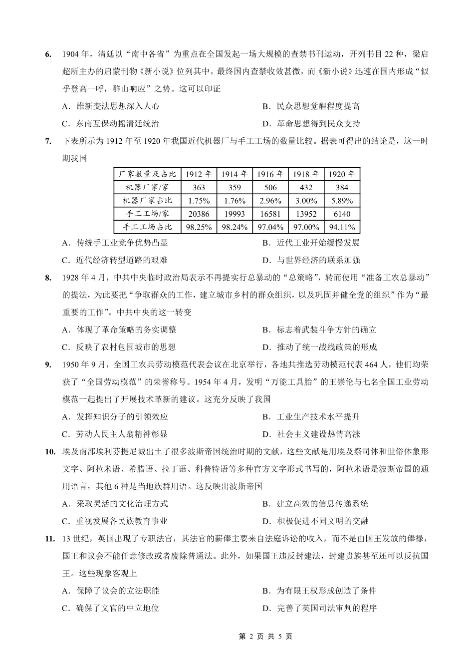 历史试卷(26-12C)【重庆卷】重庆市金太阳好教育联盟2026届高三9月开学联考（26-12C）（9.4-9.5）.pdf_第2页