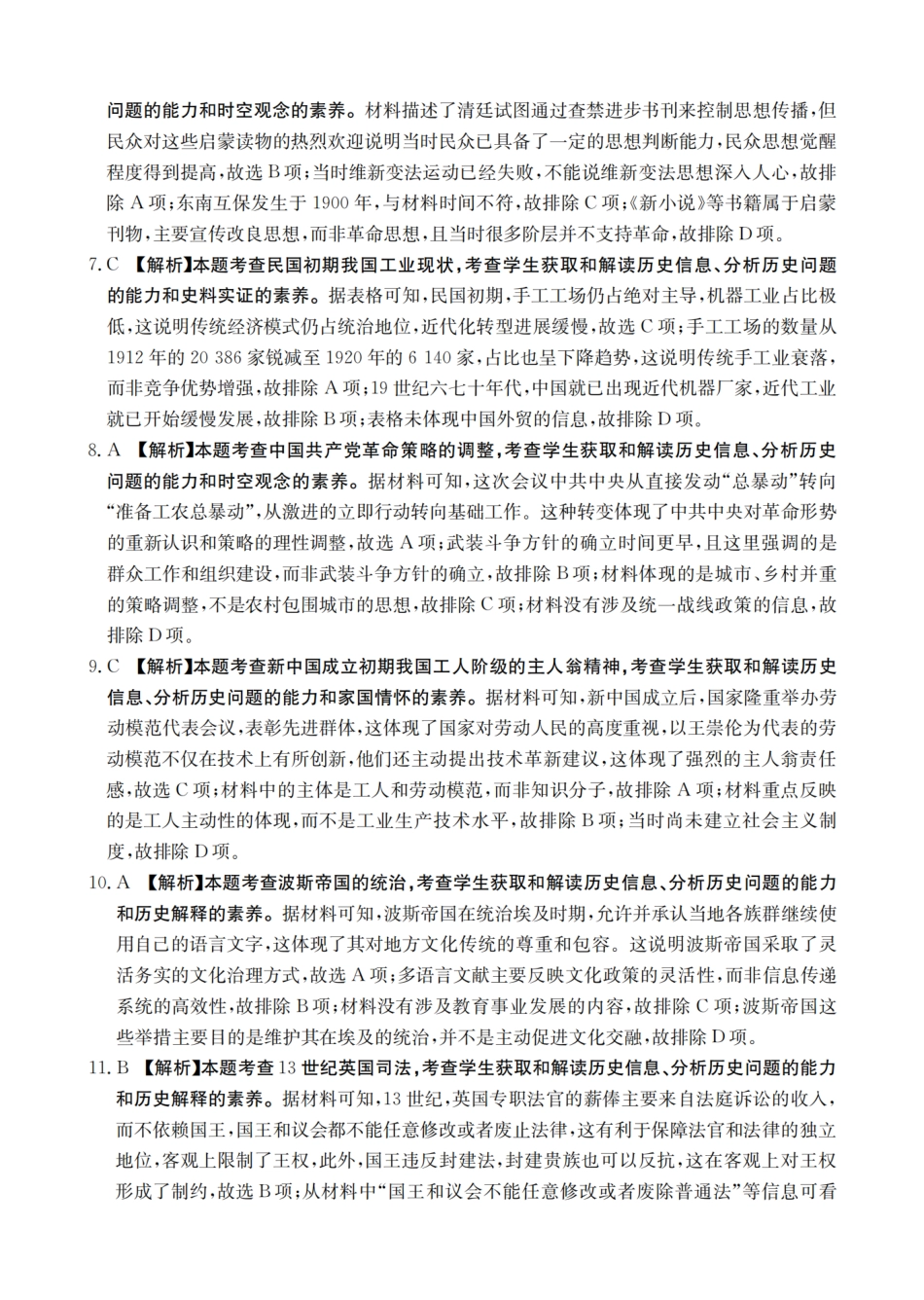 历史试卷(26-12C)答案【重庆卷】重庆市金太阳好教育联盟2026届高三9月开学联考（26-12C）（9.4-9.5）.pdf_第2页