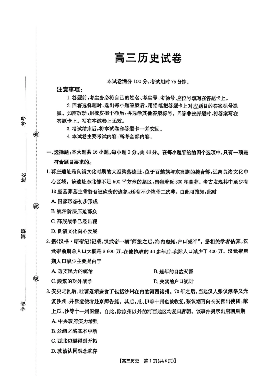 历史试卷(26-13C)+答案【江西卷】江西省金太阳2026届高三上学期9月开学联考（26-13C）（9.4-9.5）.pdf_第1页