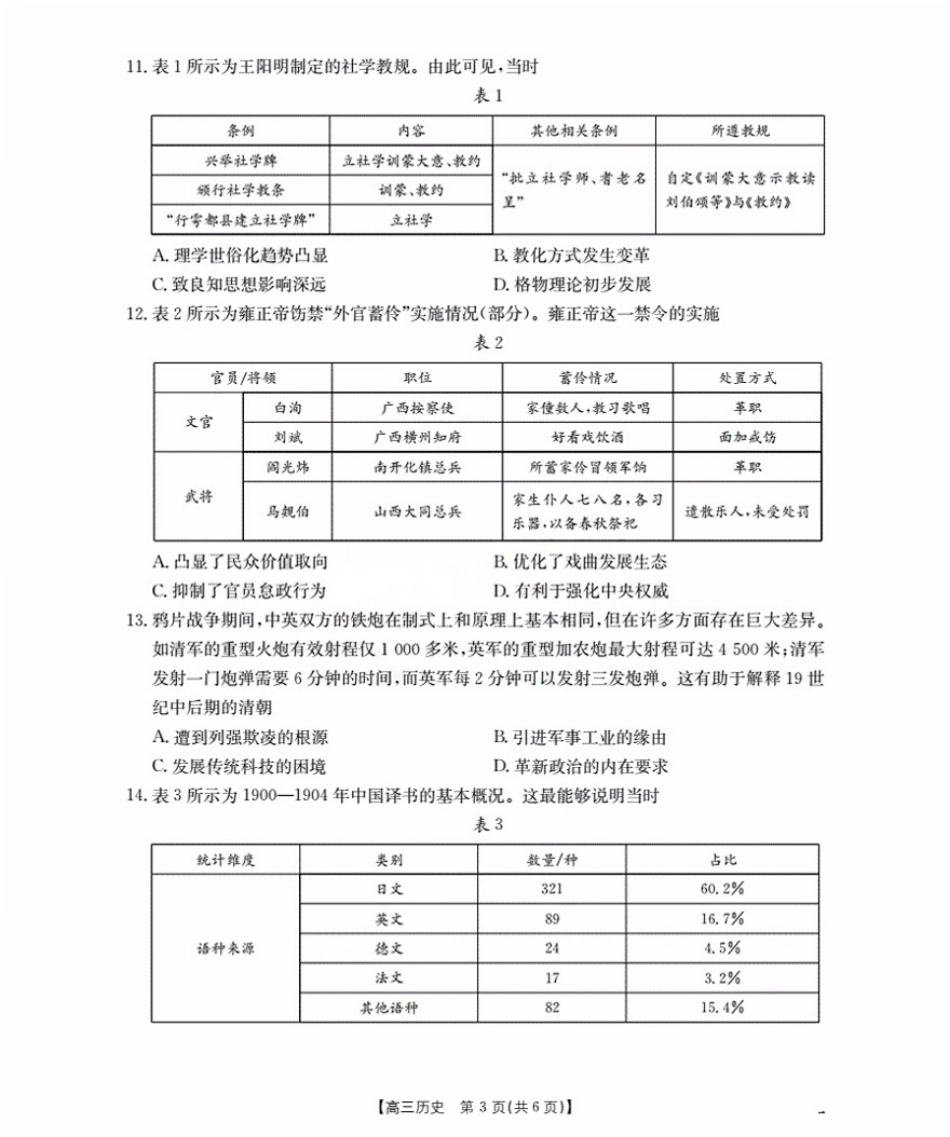 历史试卷(26-17C)【福建卷】福建省金太阳2026届高三9月开学联考（26-17C）（9.4-9.5）.pdf_第3页