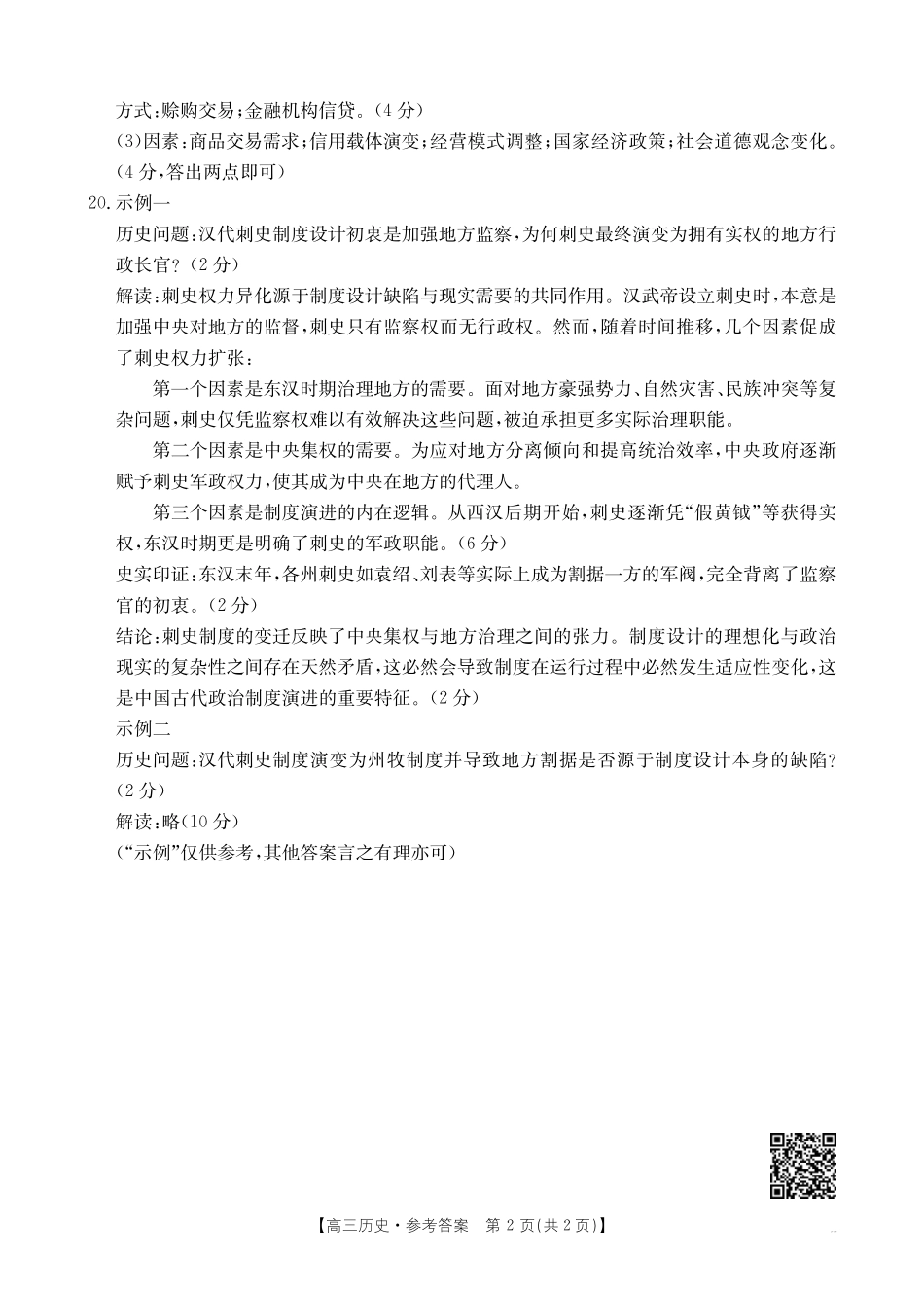 历史试卷(26-17C)答案【福建卷】福建省金太阳2026届高三9月开学联考（26-17C）（9.4-9.5）.pdf_第2页
