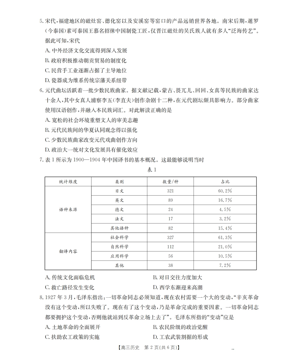 历史试卷(26-1001C)(下标GS)【甘肃卷】甘肃省金太阳2026届高三8月开学联考（26-1001C）（8.27-8.28）.pdf_第2页